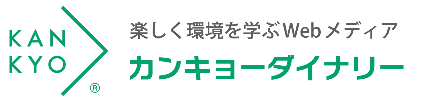 カンキョーダイナリー